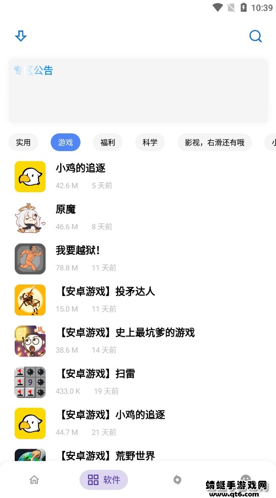 小磊软件库手机app 3.1安卓版
