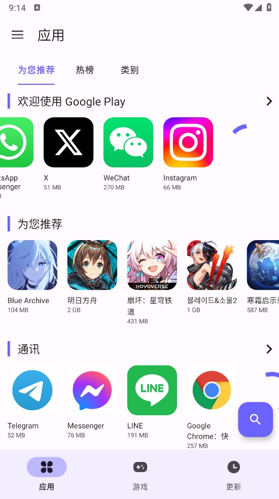 Aurora Store Apk 4.8.1安卓版