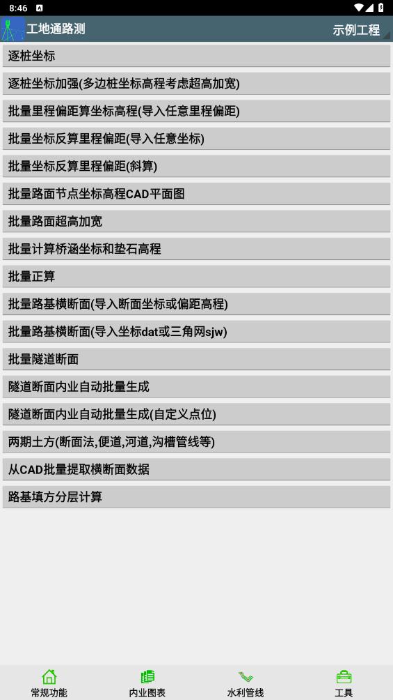工地通路测app最新版 9.00.50安卓版
