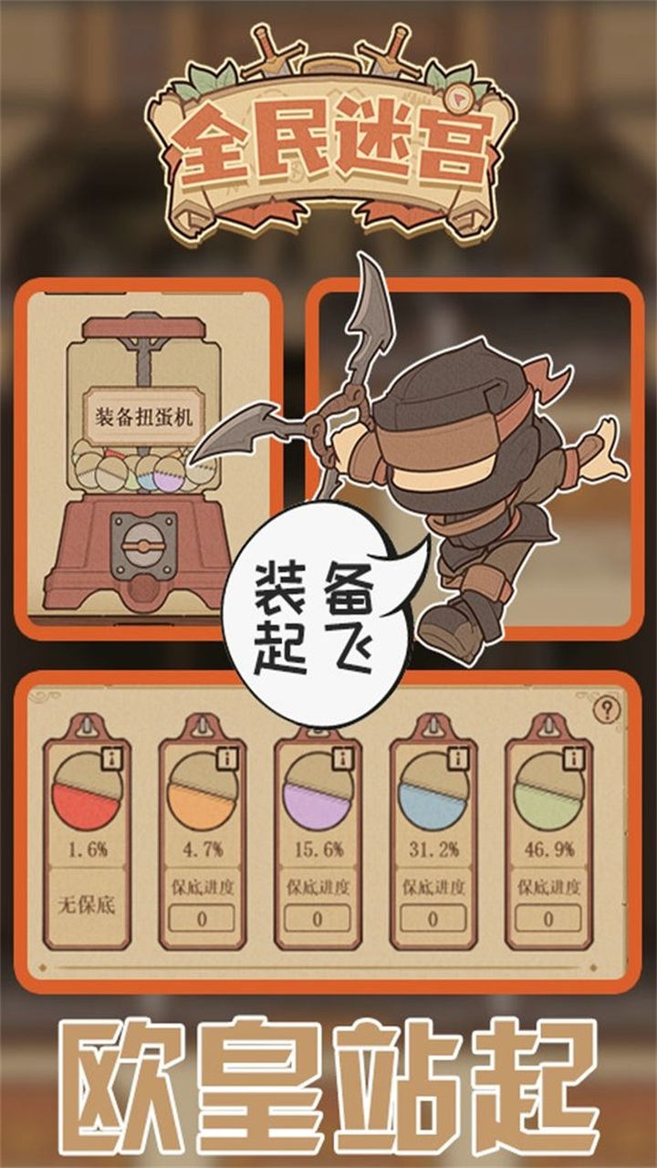 全民迷宫手游 全民迷宫手游