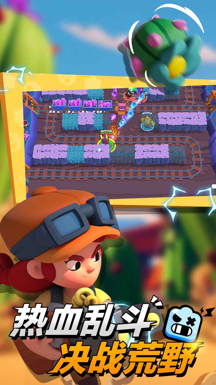 荒野乱斗国际服无限资源(Null’s Brawl) 41.144安卓版