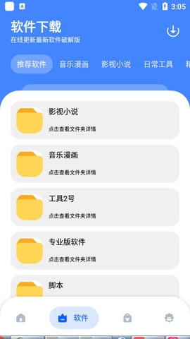 耗子软件库app