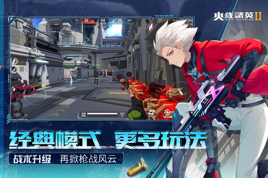 火线精英2手游 1.2.0.374133最新版