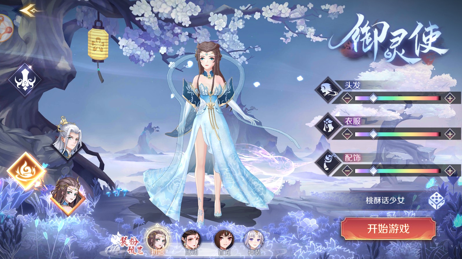 云梦少女游戏 0.39.0安卓版