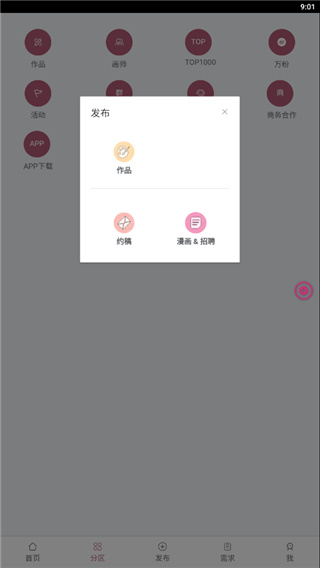 画师联盟APP最新版本