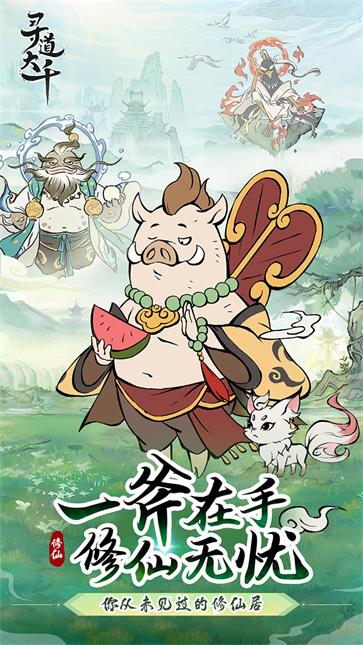 寻道大千国际服破解版
