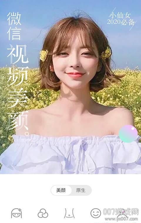 拼图美颜相机无水印版
