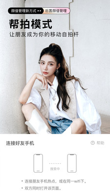 美颜相机(BeautyCam)最新版美颜