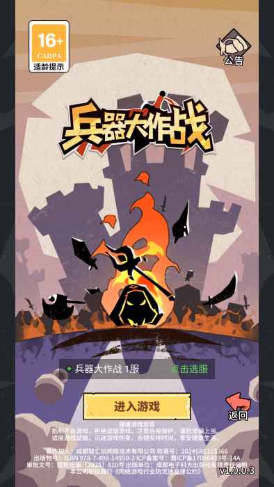 兵器大作战游戏