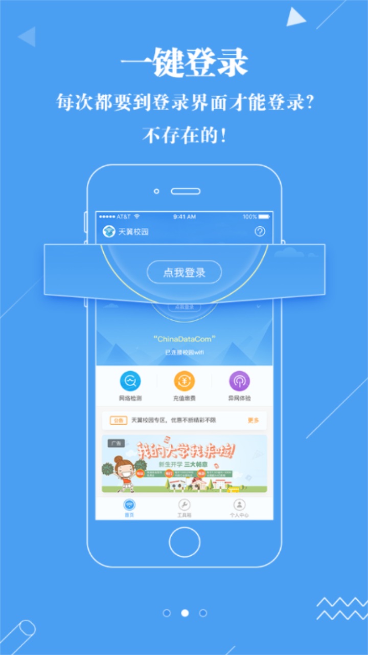 广东校园app最新版 2.3.2074.21042501安卓版