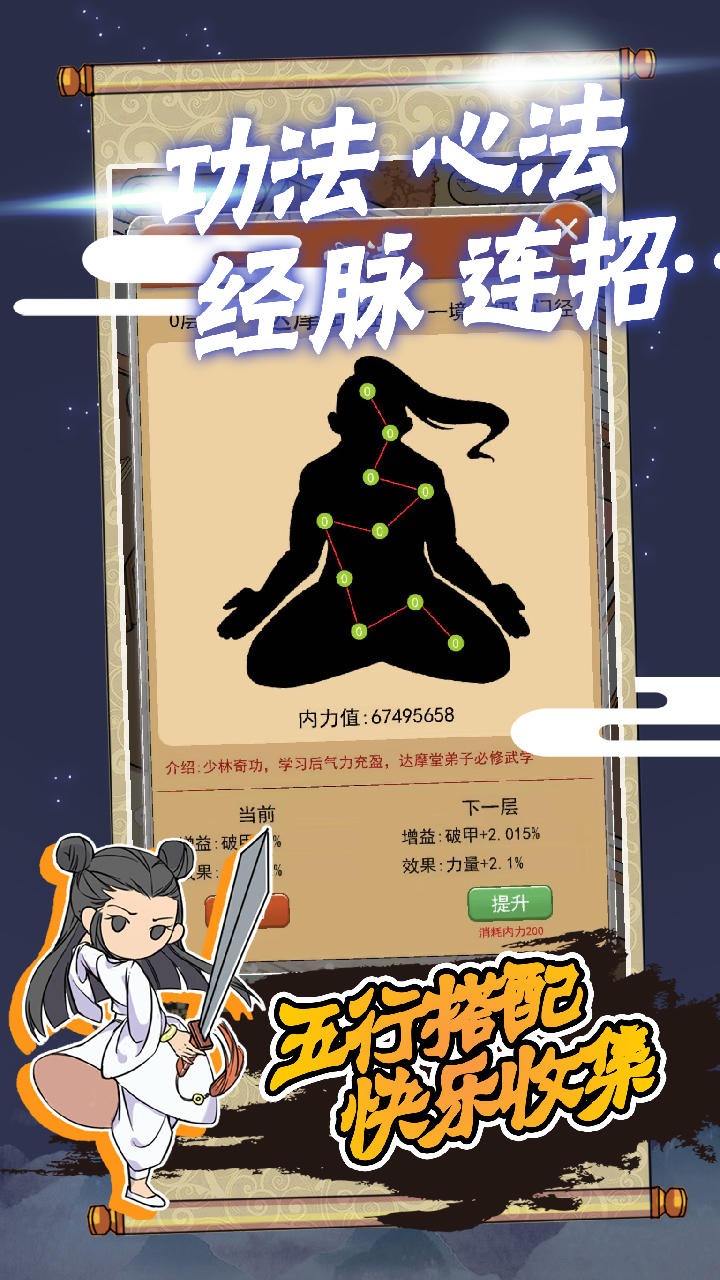 躺平修炼最新版 1.4安卓版