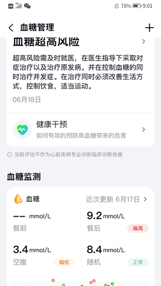 心泰健康官方版 2.1.6最新版