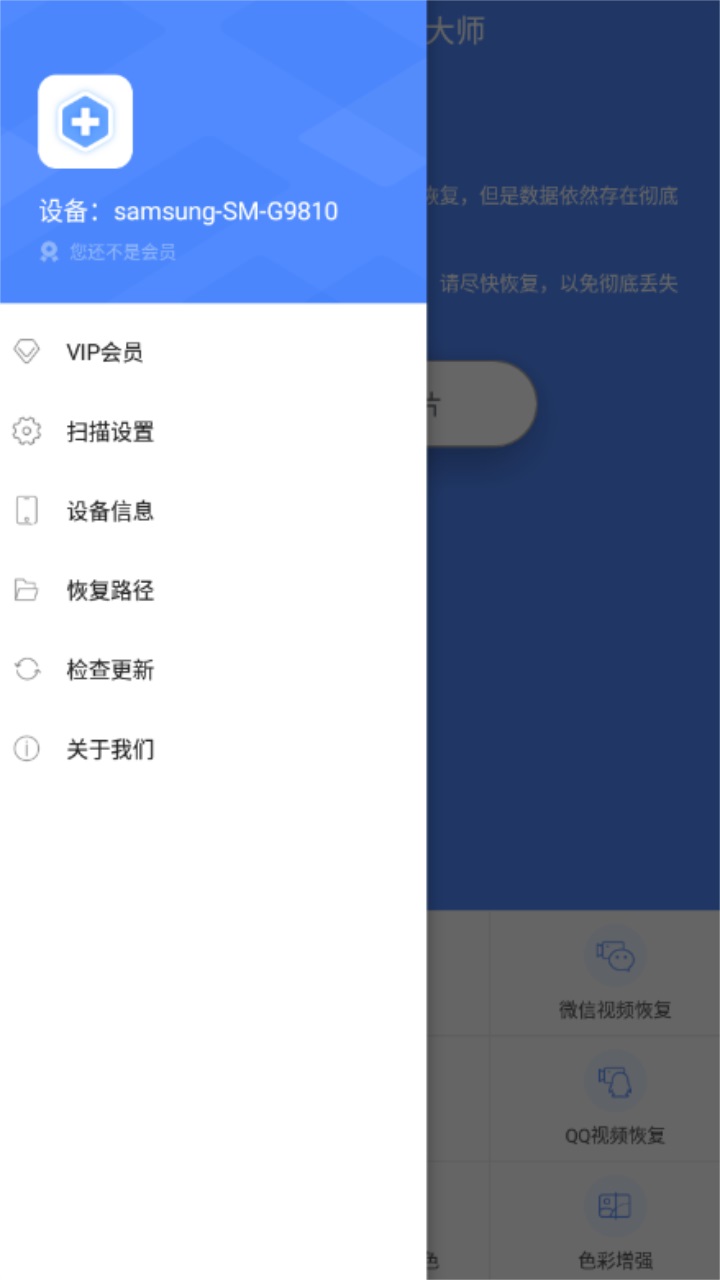 照片数据恢复大师软件 3.2.0安卓版