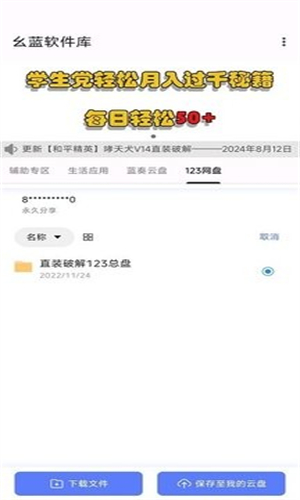 幺蓝软件库最新版