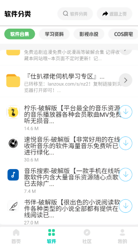 南泽软件库app