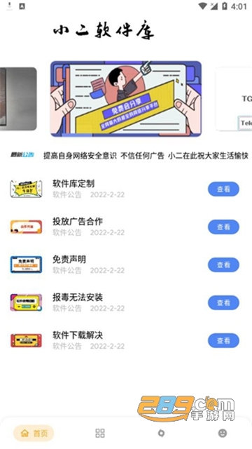 小二软件库12.0下载2023安卓最新版v12.0最新官方安卓版