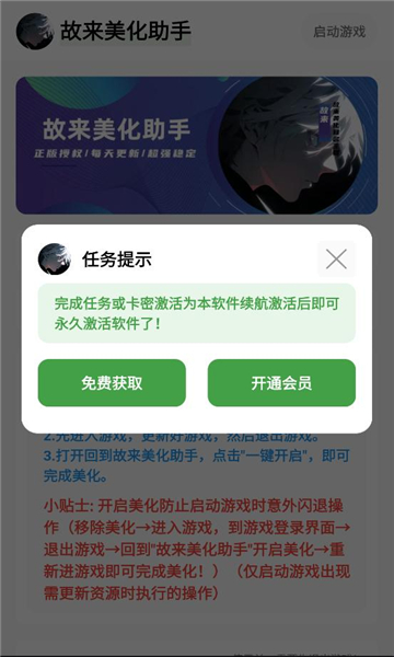 故来美化助手app官方正版 1.84安卓版