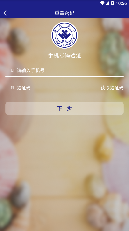 智慧潍苑官方版