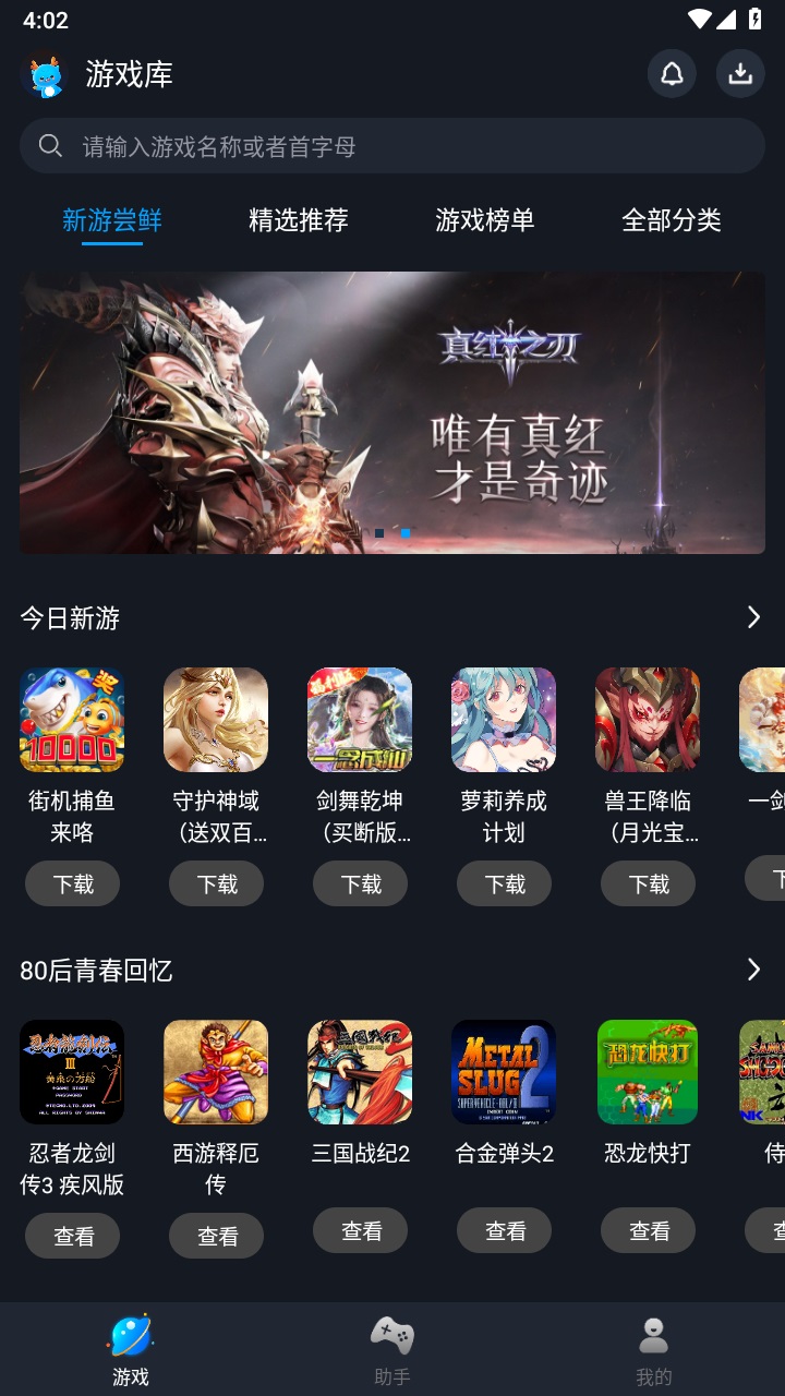 逐鹿助手官方正版