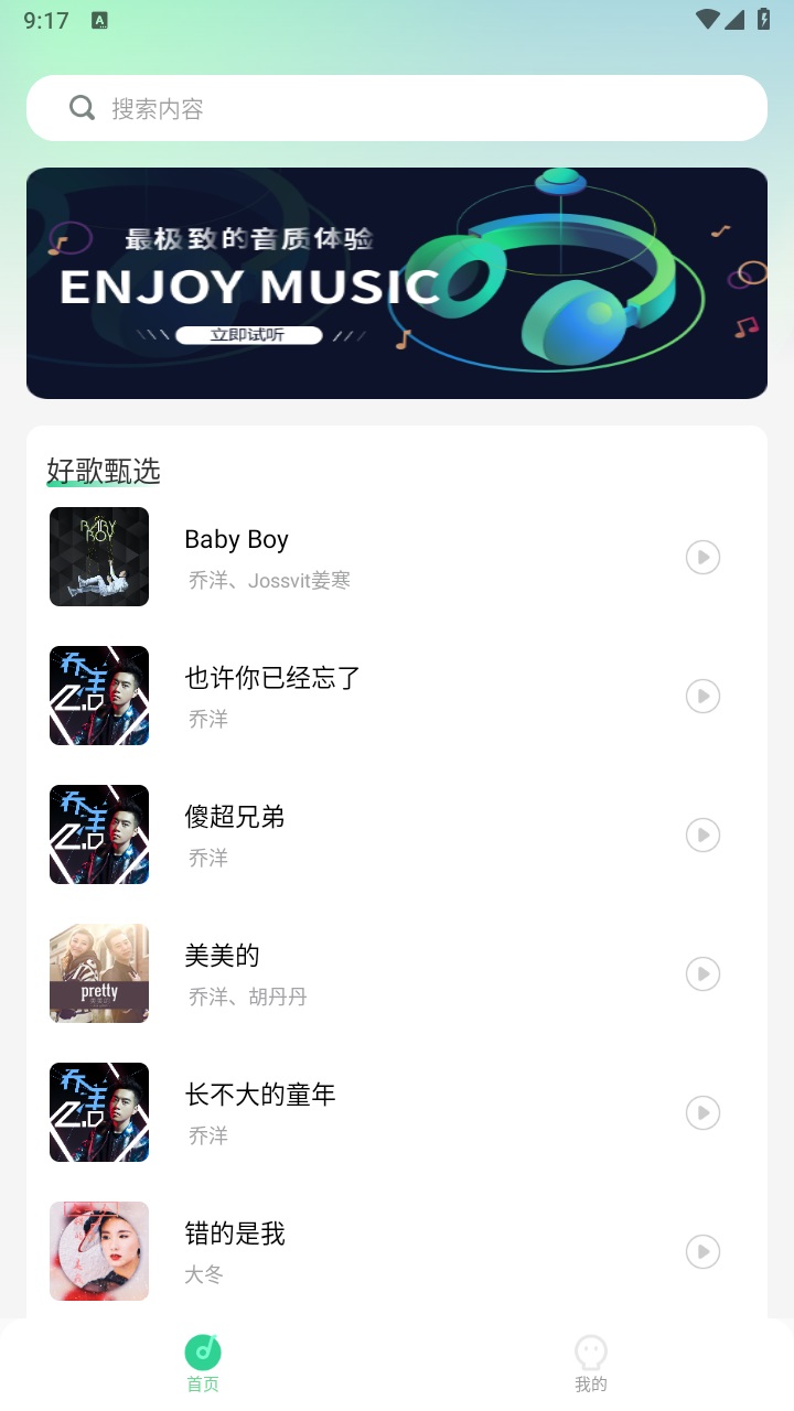 动听音乐