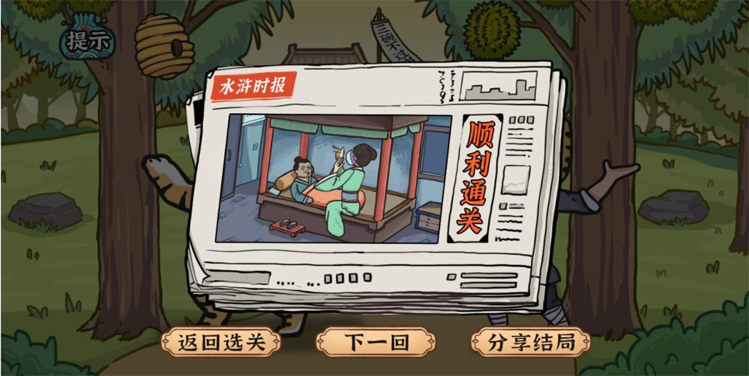 水浒梗传小游戏 1.0安卓版