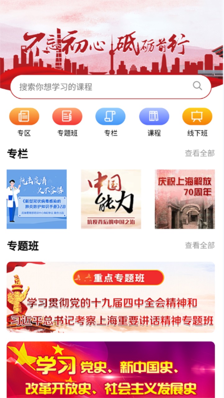 上海干部在线app最新版本