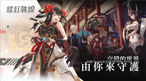 绯红战线国际版 1.1.10测试版