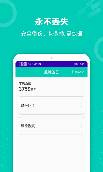 手机照片备份恢复
