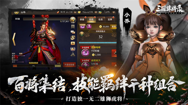 三国诛将录国际服