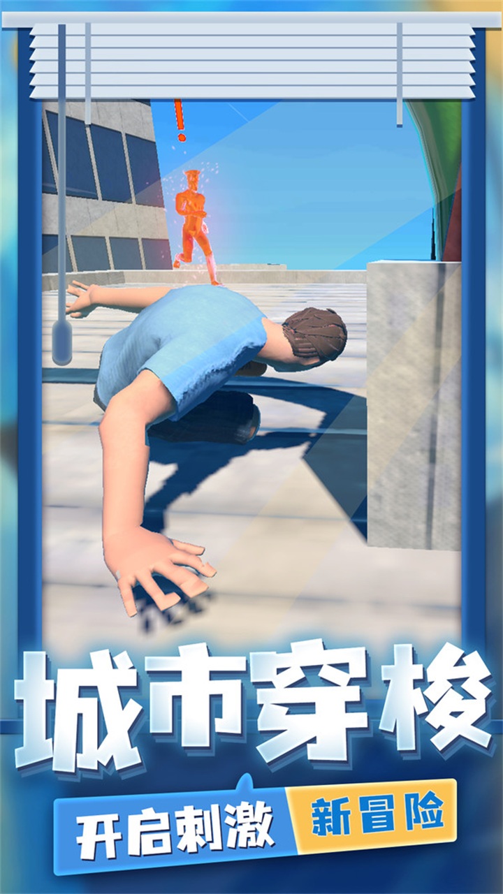 超强跑酷游戏