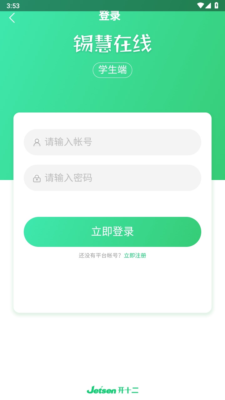 锡慧在线官方版 0.0.2安卓版