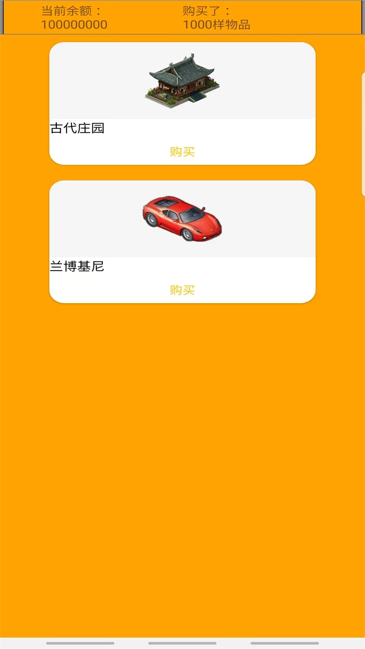 花钱模拟器最新版 4.0安卓版