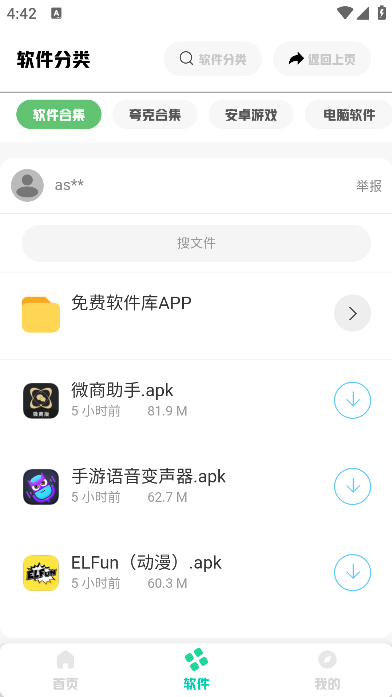 免费软件库下载官方版