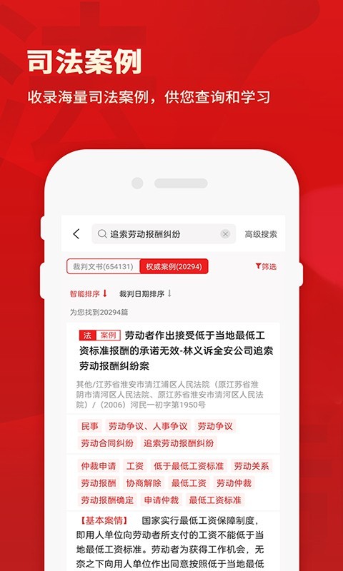 裁判文书案例专业版 3.2最新版