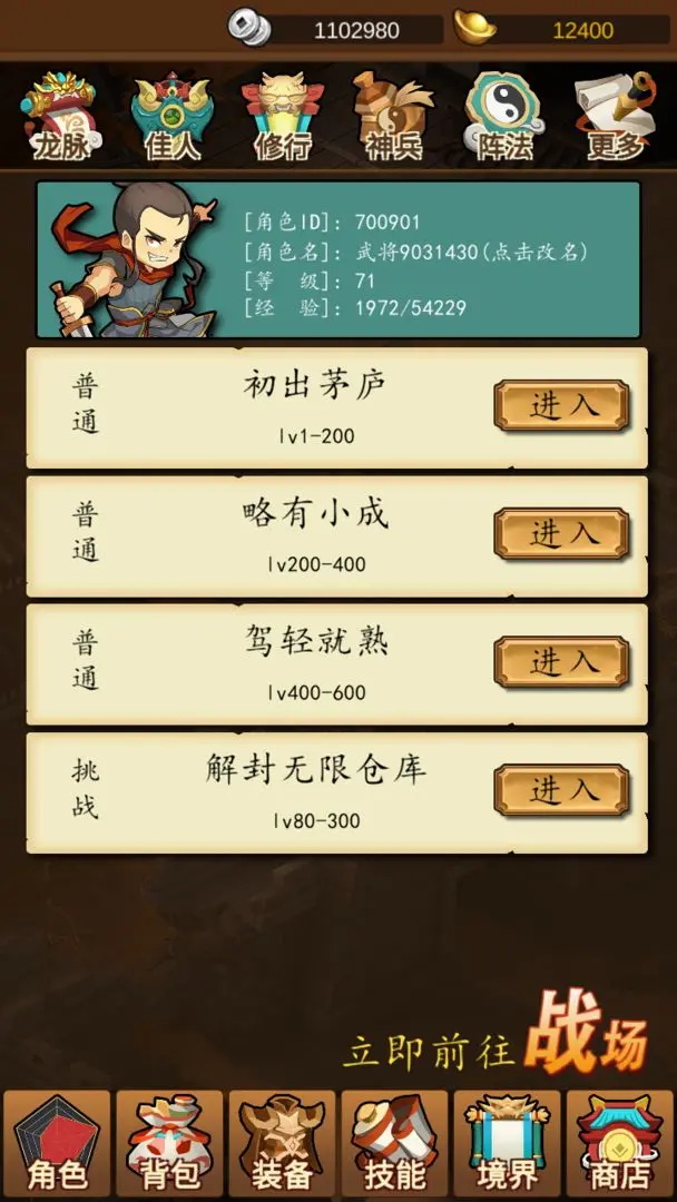 三国无限仓库最新版