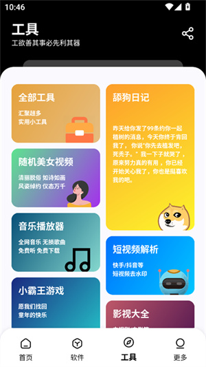 黑白软件库2026