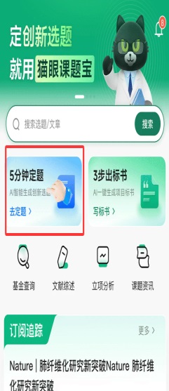猫眼课题宝app 2.2.0安卓版