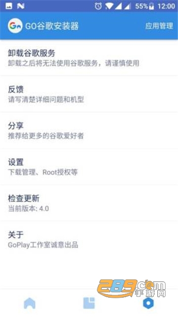 go谷歌安装器2021最新版v4.8.5 免root版