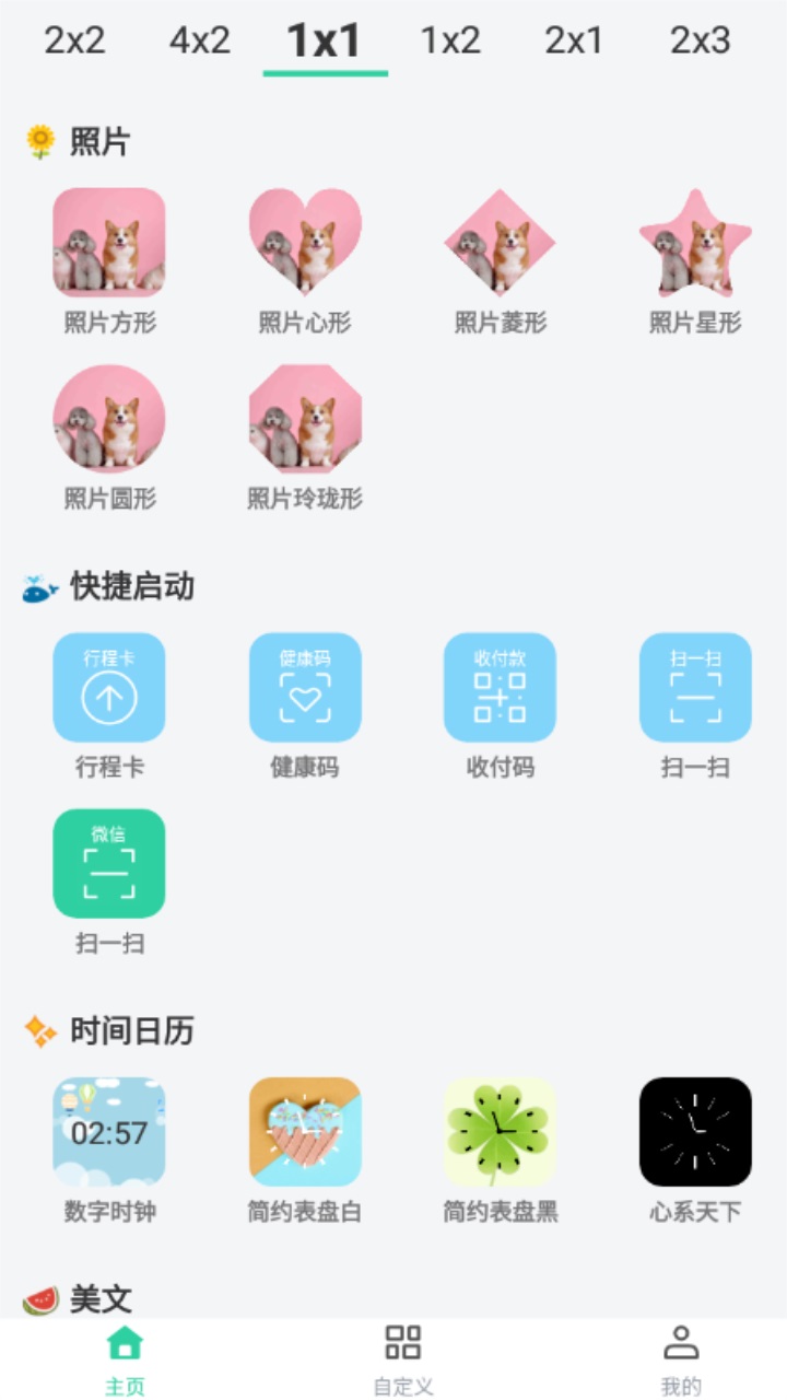 道简小组件iScreen