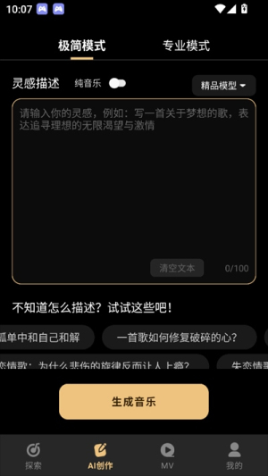 Sone AI最新版本 1.0.4安卓版