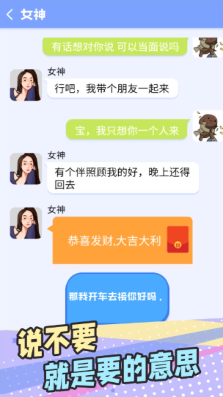 普信男模拟器 1.0安卓版