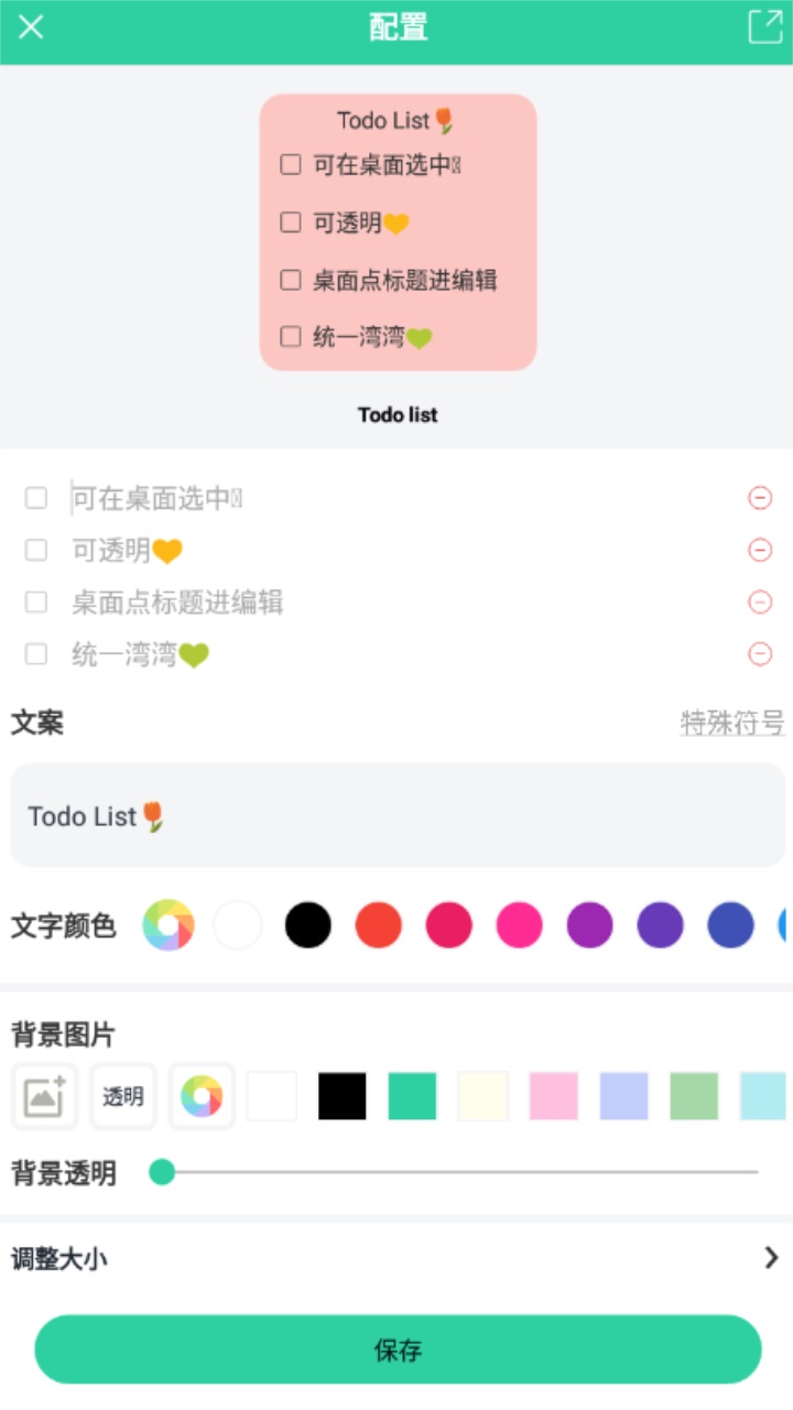 道简小组件iScreen 1.1.4安卓版