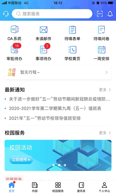 广轻智慧校园3.0app 1.3.27安卓官方版