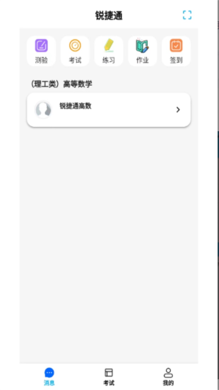 锐捷学考通app官方版 1.4.1最新版