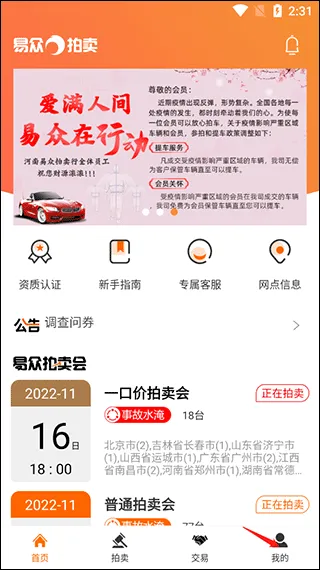 易众拍卖行正版 易众拍卖行正版