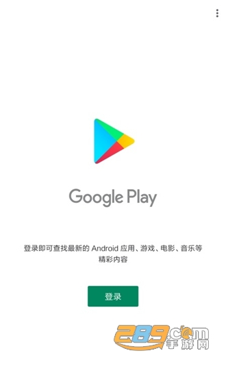 手机一键谷歌安装器