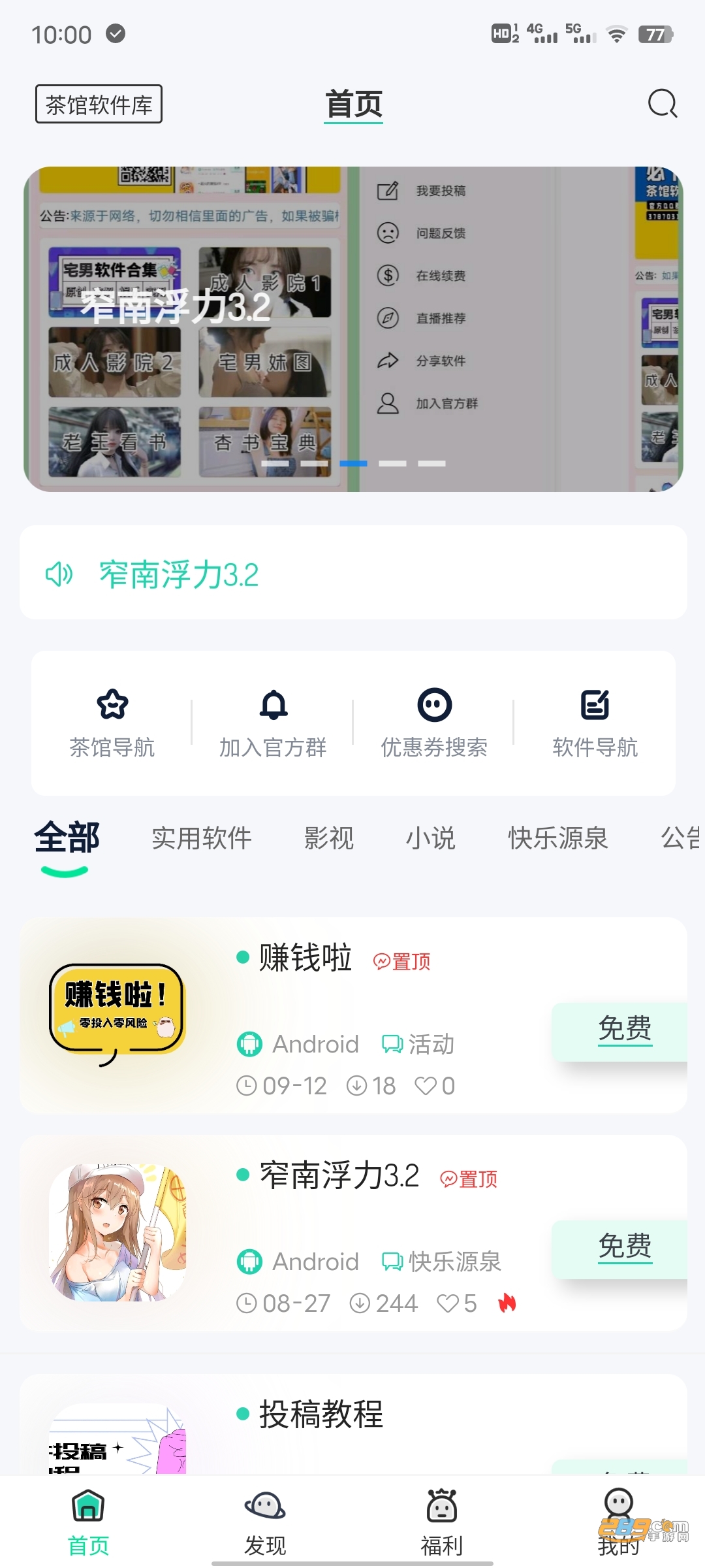 茶馆软件库app下载官方最新版v4.1.1
