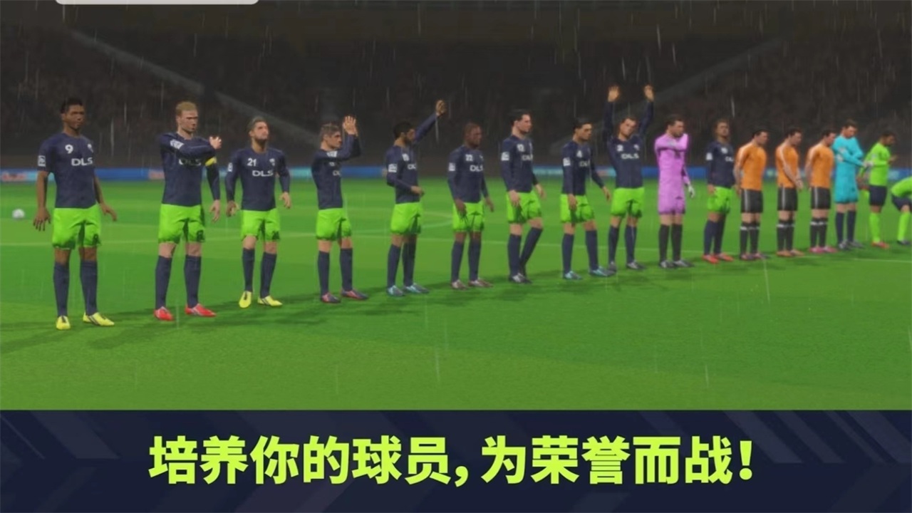 梦幻联盟足球2026游戏(dls24) 11.050安卓版