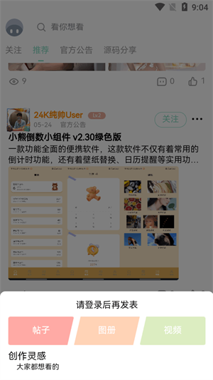 NULL社区 1.8.0安卓版