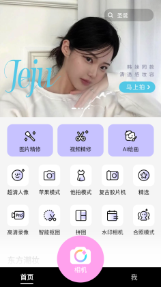 美颜相机谷歌版